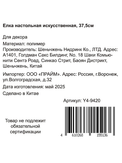 Елка новогодняя настольная, 37.5 см, ель, хвоя литая, заснеженная, в ткани, Y4-9420