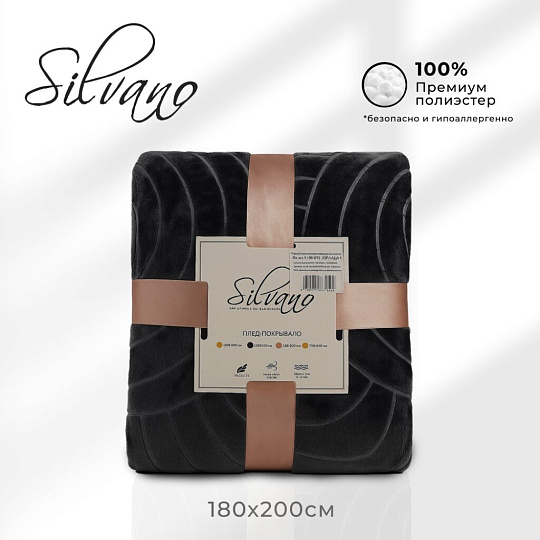 Плед евро, 200х220 см, велсофт жаккард, 100% полиэстер, Silvano, Grazia, черный, 200/009-GRAZ/LA