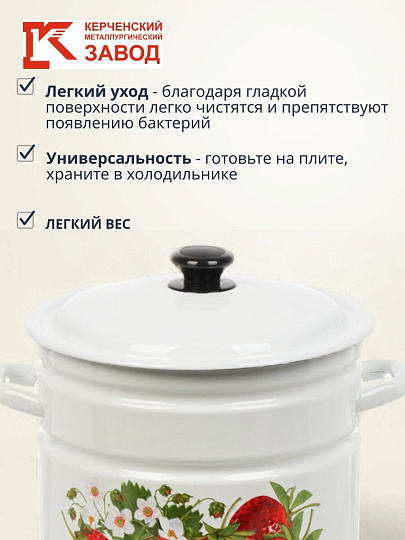Кастрюля эмалированная сталь, 10 л, крышка сталь, цилиндрическая, Керченский металлургический завод, Садовая клубника, 41804-222/6-У2, белая