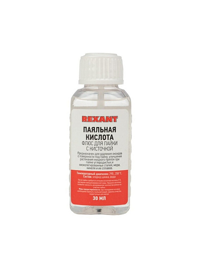 Флюс для пайки Rexant, Паяльная кислота, 30 мл, флакон, с кисточкой, 09-3613