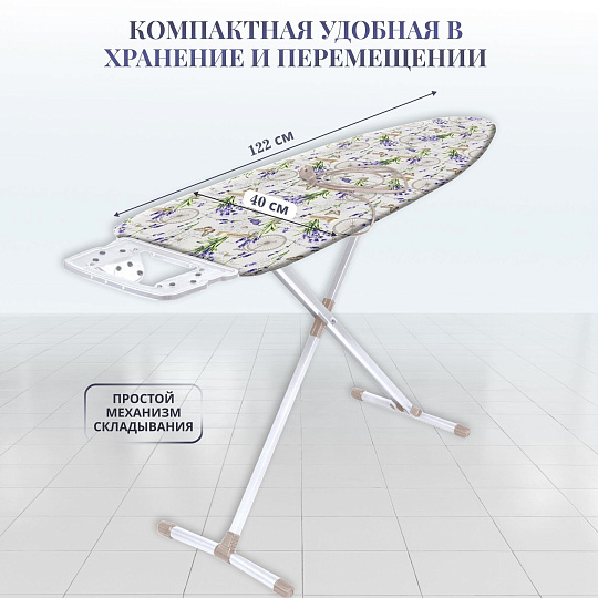 Доска гладильная 122х40 см, С лавандой, подставка для утюга, встроенная розетка, удлинитель 1.6 м, Nika, Н10/17