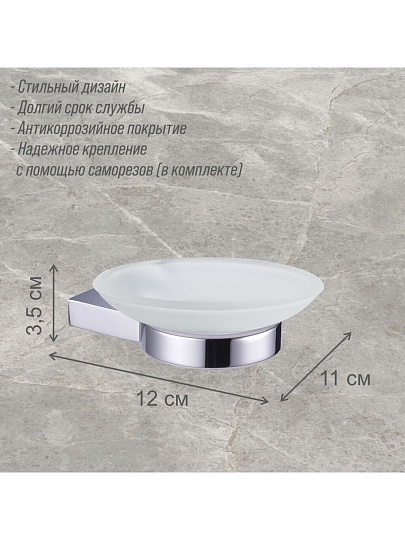 Мыльница настенная, Delphinium, 3803, стекло, 12х11х3.5 см, хром, 102423
