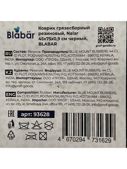 Коврик придверный, 45х75 см, прямоугольный, ПВХ, латексная пропитка, черный, Игольчатый, 93628