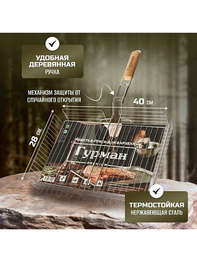 Решетка барбекю 400х280х60 мм, Гурман, Люкс, хром, сталь, рукоятка дерево, 22003-enf-lac