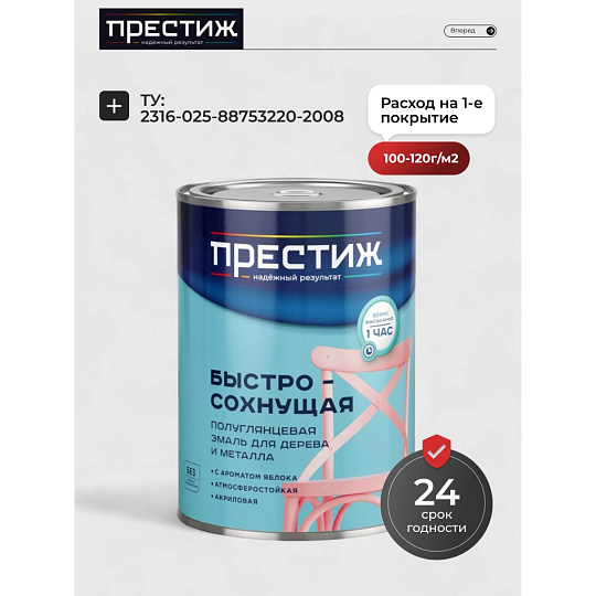 Эмаль Престиж, аромат яблока, акриловая, полуглянцевая, белая, 0.9 кг