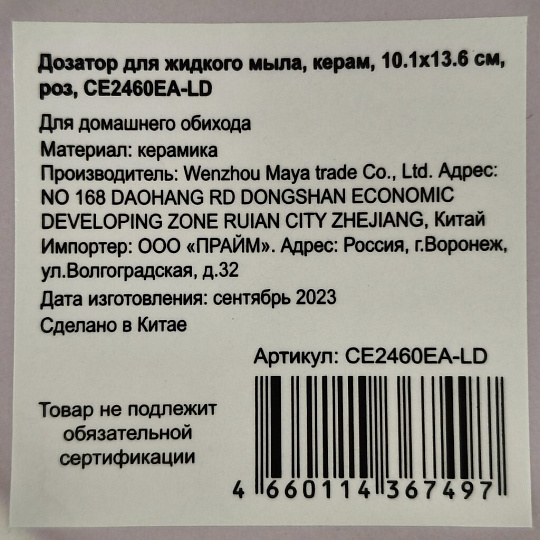 Дозатор для жидкого мыла, керамика, 10.1х13.6 см, розовый, CE2460EA-LD