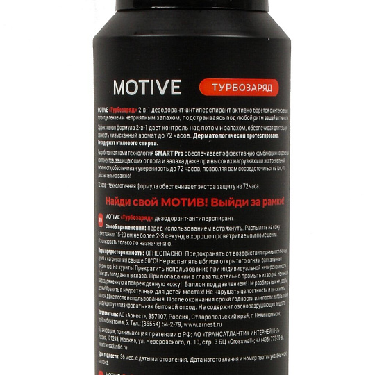 Дезодорант Motive, Турбозаряд, для мужчин, спрей, 200 мл