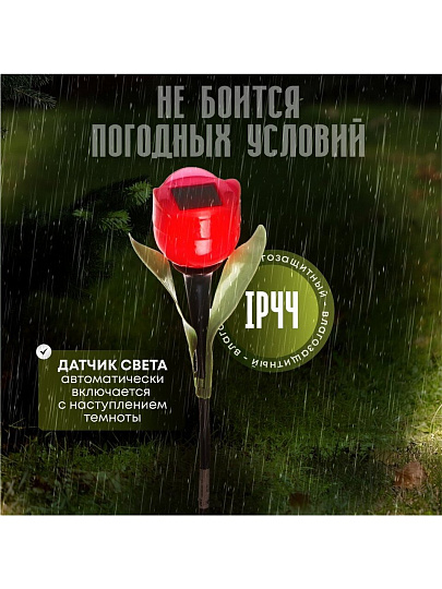 Светильник садовый Ultraflash, SGL-006, на солнечной батарее, грунтовый, тюльпан, в ассортименте