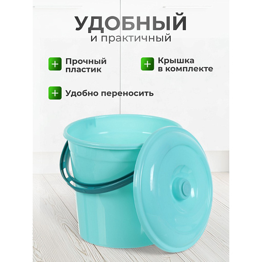 Ведро пластик, 10 л, с крышкой, мята, хозяйственное, Violet, 021023