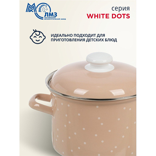 Кастрюля эмалированная сталь, 3 л, крышка сталь, цилиндрическая, ЛЗЭП, White dots, С-1612АП2/8Крр, индукция