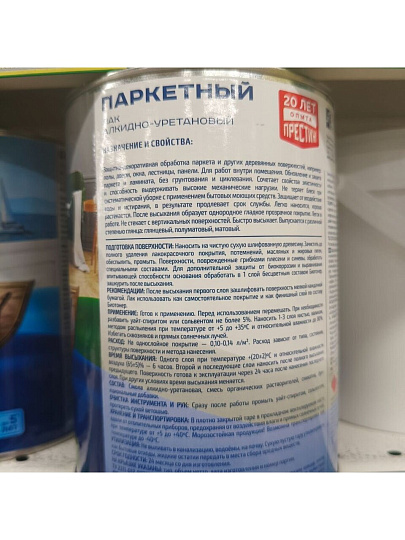 Лак Престиж, паркетный, глянцевый, алкидно-уретановый, для внутренних работ, 0.9 кг