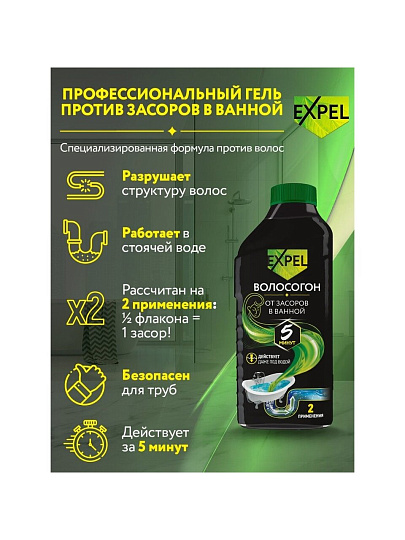 Средство от засоров Expel, гель, 500 мл, от волос
