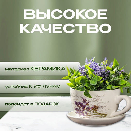 Горшок керамика, 2 л, 19х12 см, Лаванда чайная чашка большая, Y3-1290/318488