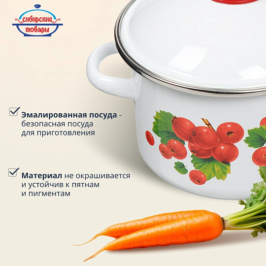 Кастрюля эмалированная сталь, 2 л, крышка сталь, цилиндрическая, Сибирские товары, Калина красная, 1MD161M, индукция