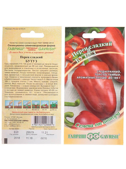 Семена Перец сладкий, Бутуз, 0.1 г, Семена от автора, цветная упаковка, Гавриш