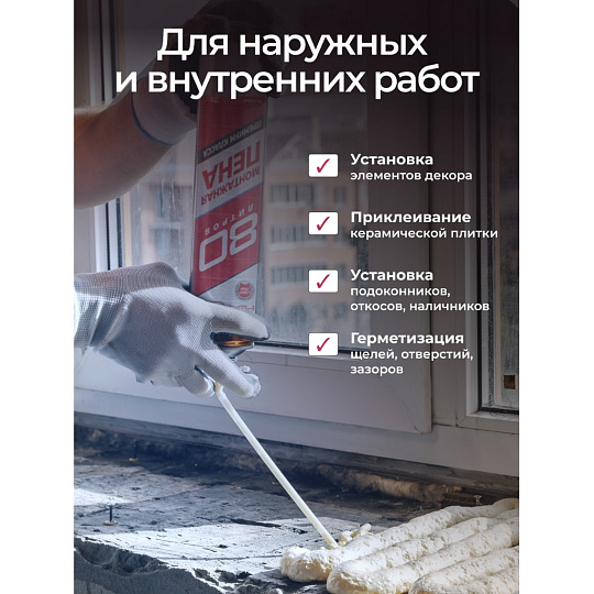 Пена монтажная Realist, PRO Red, профессиональная, 80 л, летняя