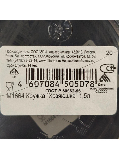 Кружка пластик, 1.5 л, Альтернатива, Хозяюшка, М1664, в ассортименте