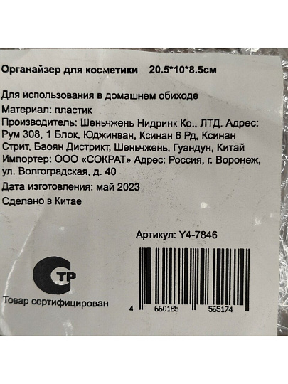 Органайзер для косметики 20.5х10х8.5 см, пластик, Y4-7846, прямоугольный, белый