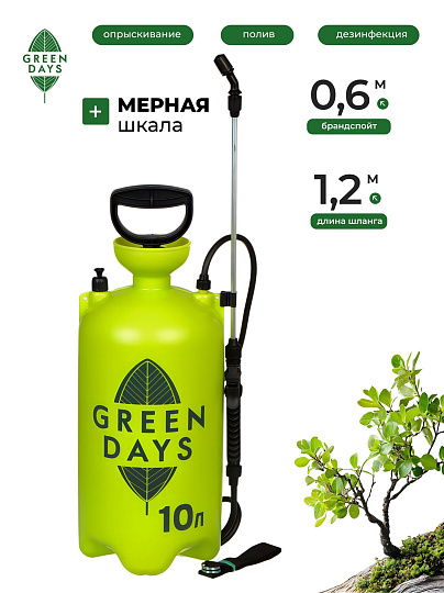 Опрыскиватель садовый Green Days, 10 л, пластик