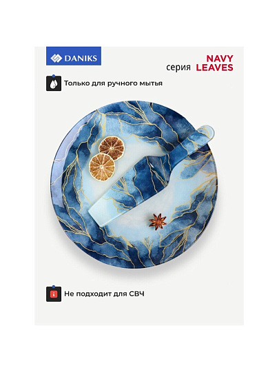 Блюдо стекло, 30 см, круглое, с лопаткой, Daniks, Navy Leaves