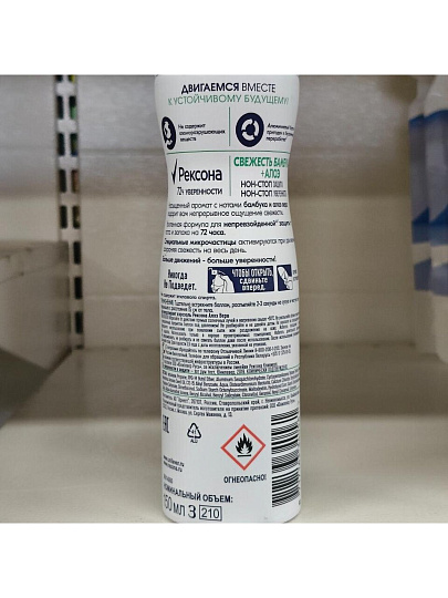 Дезодорант Rexona, Алоэ вера и бамбук, для женщин, спрей, 150 мл