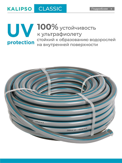 Шланг поливочный, 3/4 '', внутренний d19 мм, 15 атм, армированный, 25 м, 3 слоя, Kalipso, Classic, ПВХ, AGL223425G