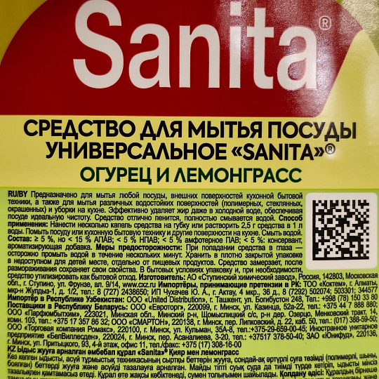 Средство для мытья посуды Sanita, Огурец и лемонграсс, 900 мл