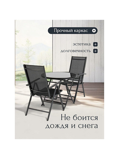 Мебель садовая Терра NEW, стол, 81х71 см, 2 стула, 55х68х106 см, C010146