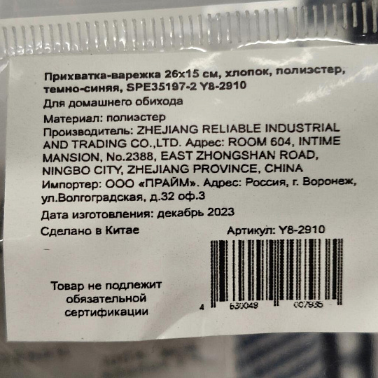 Прихватка-варежка 26х15 см, 100% полиэстер, темно-синяя, SPE35197-2 Y8-2910