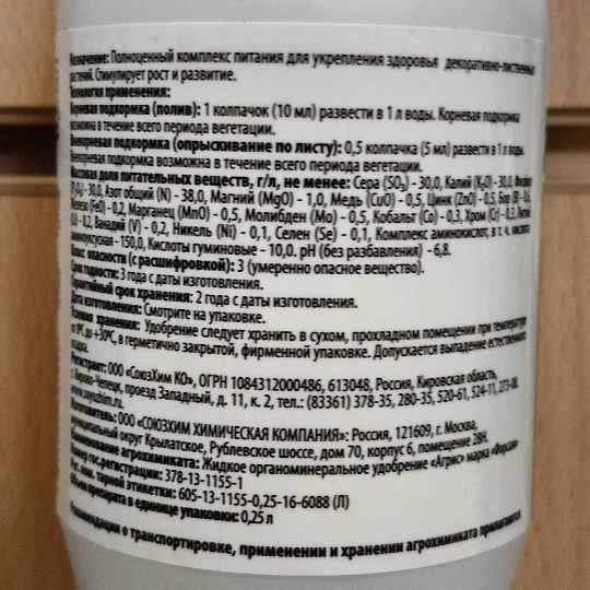 Удобрение Декоративно-лиственные, органоминеральное, жидкость, 250 мл, Agree's