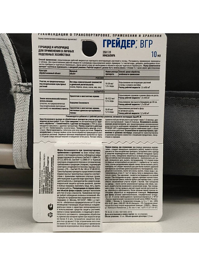 Гербицид Грейдер, от сорняков и древесно-кустарниковой растительности участков, 10 мл, Avgust