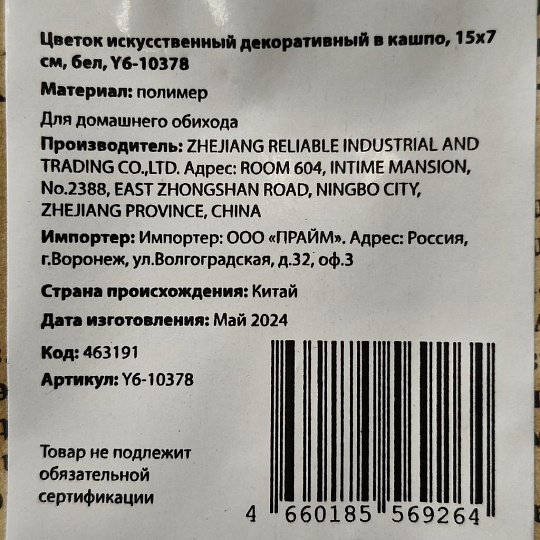Цветок искусственный декоративный в кашпо, 15х7 см, белый, Y6-10378