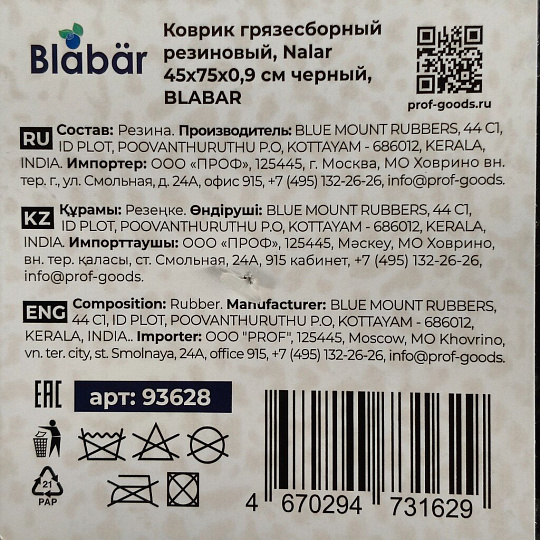 Коврик придверный, 45х75 см, прямоугольный, ПВХ, латексная пропитка, черный, Игольчатый, 93628