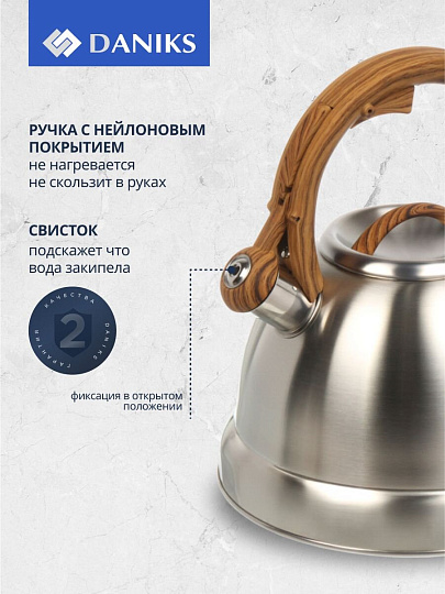 Чайник нержавеющая сталь, 3.4 л, со свистком, матовый, нейлон, Daniks, индукция, GS-04083A