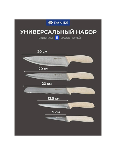 Набор ножей 7 предметов, 20, 20, 12.5, 20, 9 см, нержавеющая сталь, рукоятка пластик, с подставкой, пластик, Daniks, Agat, S-K143201-T7