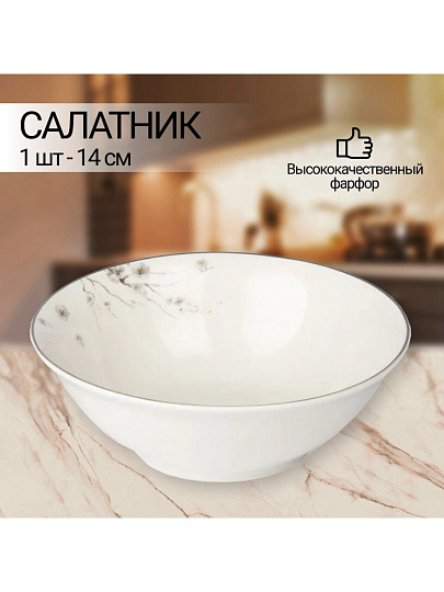 Салатник фарфор, круглый, 14х6.5 см, Springtime, Fioretta, TDP631, белый