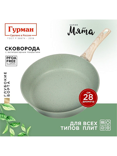 Сковорода литой алюминий, 28 см, антипригарное покрытие, Гурман, Мята, индукция, ГМ2801МЛ