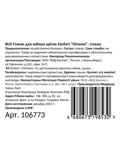 Стакан для зубных щеток, 6.7х6.7х10 см, стекло, черно-белый, Zenfort, Оптима, 106773