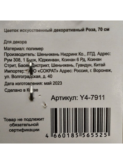 Цветок искусственный декоративный Роза, 70 см, красный, Y4-7911