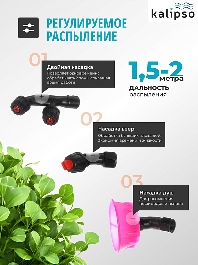 Опрыскиватель садовый аккумуляторный, Kalipso, 12 л, свинцово-кислотный, 8 А.ч, 12 В, пластик, ранцевый, KF-12C-1