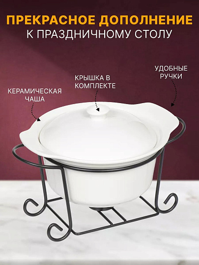 Мармит керамика, 1 л, 22 см, круглый, Классика, на подставке, сталь, Y4-2751