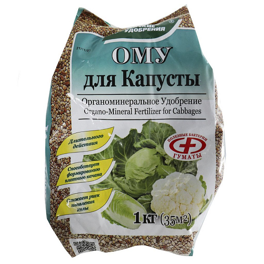 Удобрение для капусты, органоминеральное, 1 кг, БХЗ