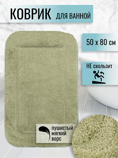 Коврик для ванной, 0.5х0.8 м, полиэстер, зеленый, Альпака, Y6-1933
