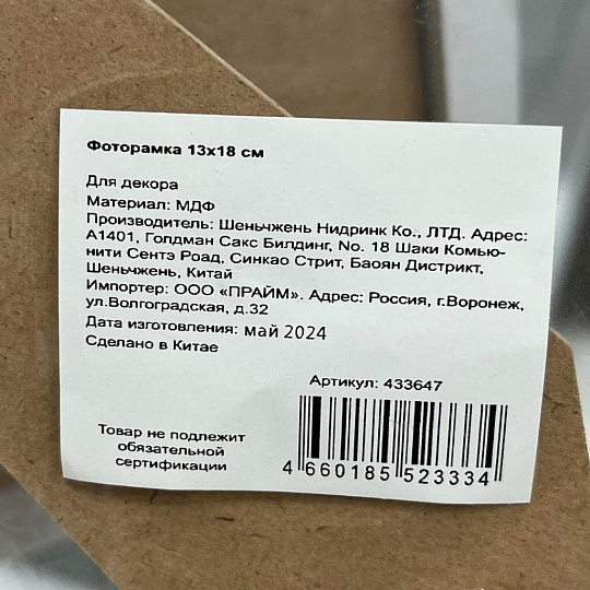 Фоторамка 13х18 см, МДФ, белая, Y4-6757