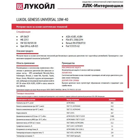 Масло моторное 10W40, Лукойл, Genesis Universal SN, 4 л, 3148646