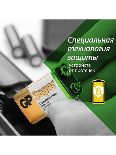 Батарейка GP, 9V (6LR61), Alkaline Super, щелочная, 9 В, блистер, 02786
