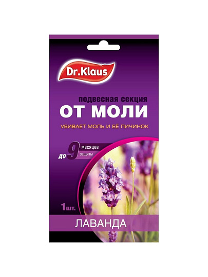 Репеллент от моли, секции, с ароматом лаванды, картонная, Dr.Klaus