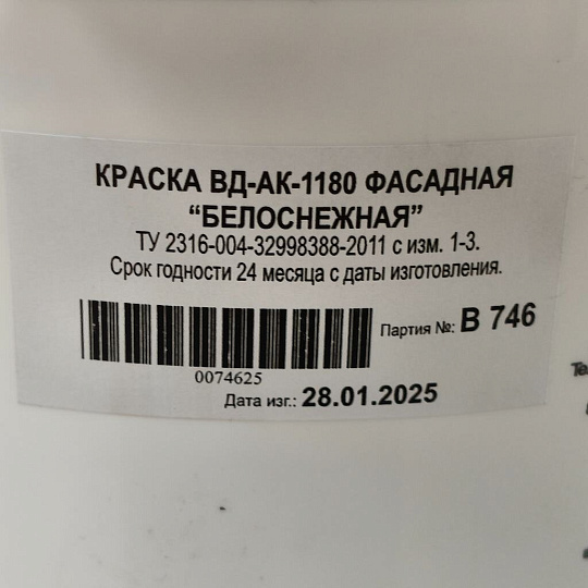 Краска водно-дисперсионная, VGT, акриловая, фасадная, матовая, белоснежная, 7 кг