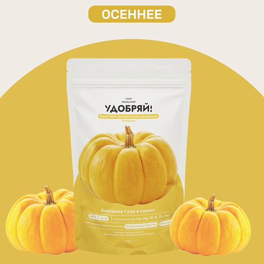 Удобрение осеннее, 1 кг, Удобряй