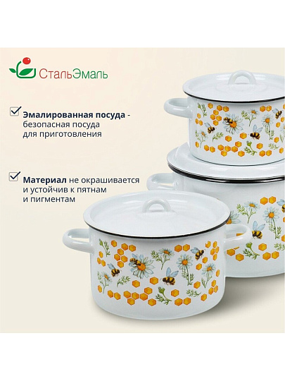 Набор посуды эмалированная сталь, 3 предмета, кастрюли 1.5, 2.9, 4.5 л, индукция, СтальЭмаль, Пчелы, 1с33
